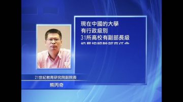 中組部任命清華大學校長引發不滿