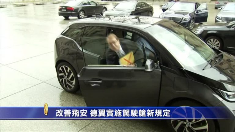改善飛安 德翼實施駕駛艙新規定