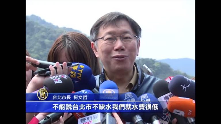 支援新北用水 柯文哲拼節水擴大優惠