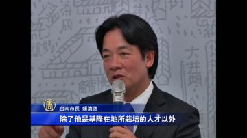 赖清德基隆签书会 与林右昌交流城市治理