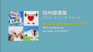 【广告】加州健康展 3/22