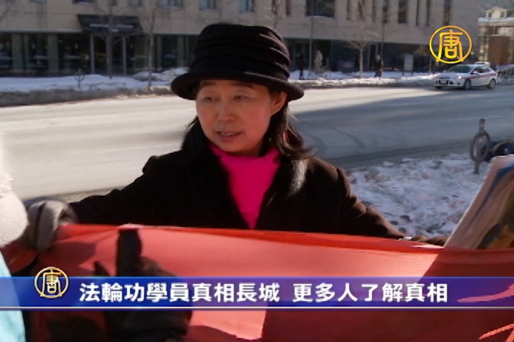 多倫多法輪功真相長城 更多人識破中共謊言