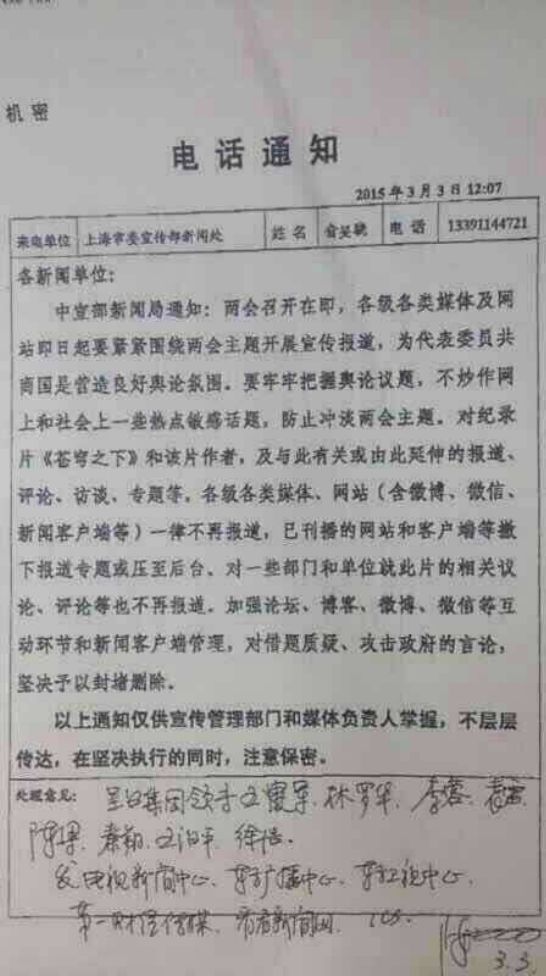 傳中宣部最新緊急密令 曝《蒼穹之下》被降溫真相