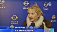 日內瓦觀神韻 各界精英驚喜又感動