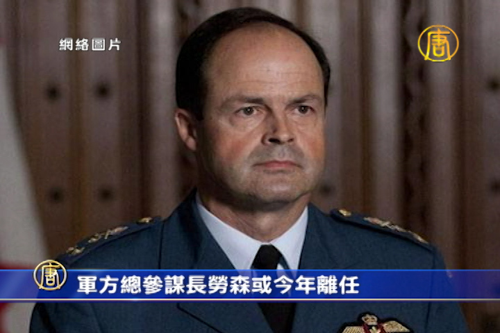 軍方總參謀長勞森或今年離任