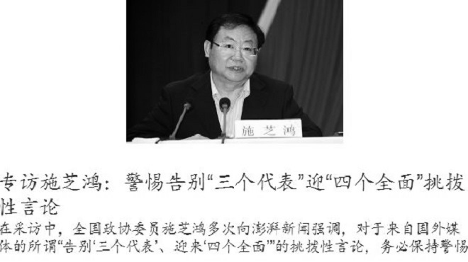 【禁聞】曾慶紅秘書 兩會前發表罕見言論