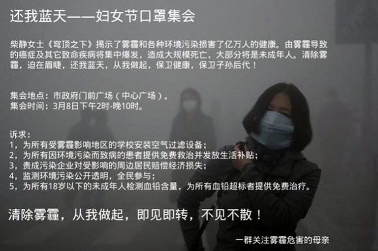 「還我藍天」北京婦女三八節口罩集會響應柴靜