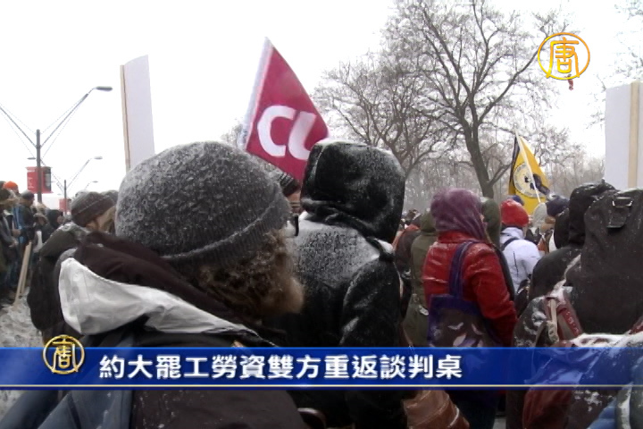 約大罷工勞資雙方重返談判桌