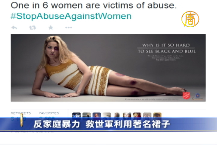 反家庭暴力 救世軍利用著名裙子