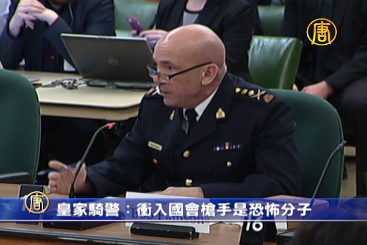 皇家騎警: 衝入國會槍手是恐怖分子