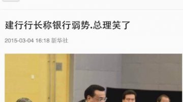 兩會中共官員任性發言 吹牛大比拼