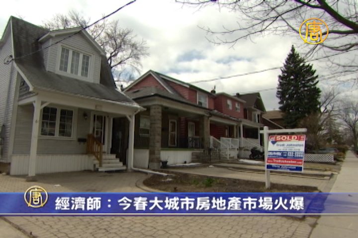 經濟師：今春大城市房地產市場火爆