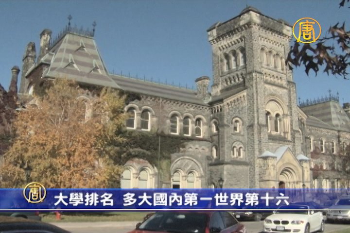 大學排名多大國內第一世界第十六