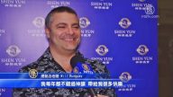 神韻孟菲斯大爆滿 演出日就是新生日