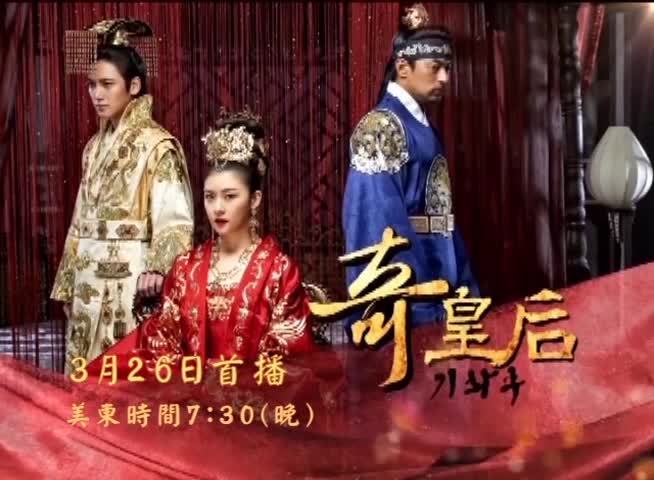 【預告】韓劇《奇皇后》