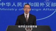 小品：缅军挑衅后红朝外交部新说法