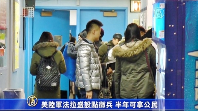 美陸軍法拉盛徵兵 半年可獲公民身份
