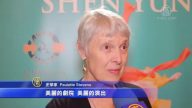 觀眾： 神韻觸動人心 含義深遠