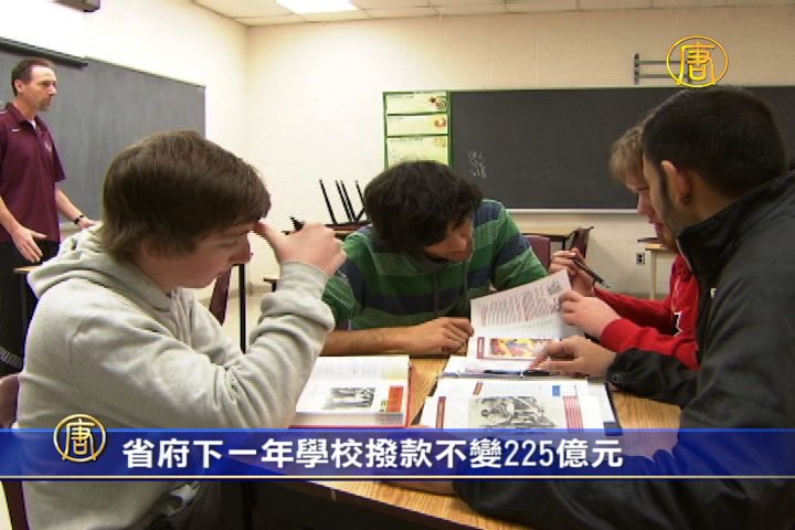 省府下一年學校撥款不變 225億元