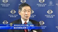 神韻桃園首演 逾50扶輪社友讚太神了