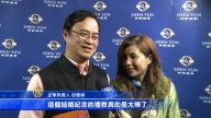 台企業家夫婦贊神韻：絕佳結婚紀念物