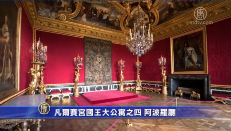 凡爾賽宮國王大公寓之四 阿波羅廳