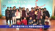 用心傳承中華文化 神韻精神感動師生