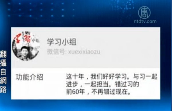 【今日點擊】習明澤代父出征 談強力反腐