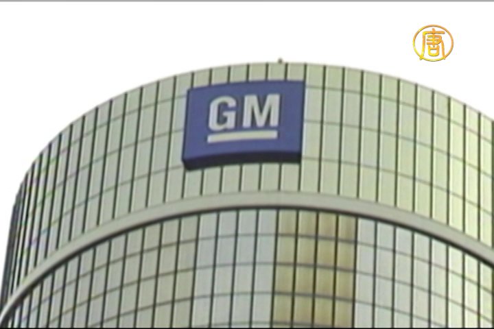 Unifor報告：關閉奧沙華GM工廠影響大