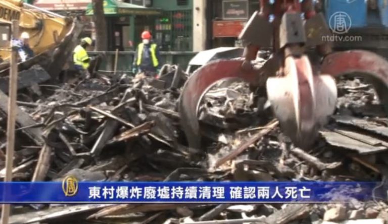 東村爆炸廢墟持續清理 確認兩人死亡