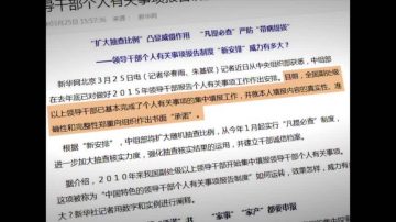 【禁闻】150万中共官内部申报财产 民不认可