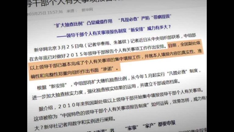 【禁聞】150萬中共官內部申報財產 民不認可
