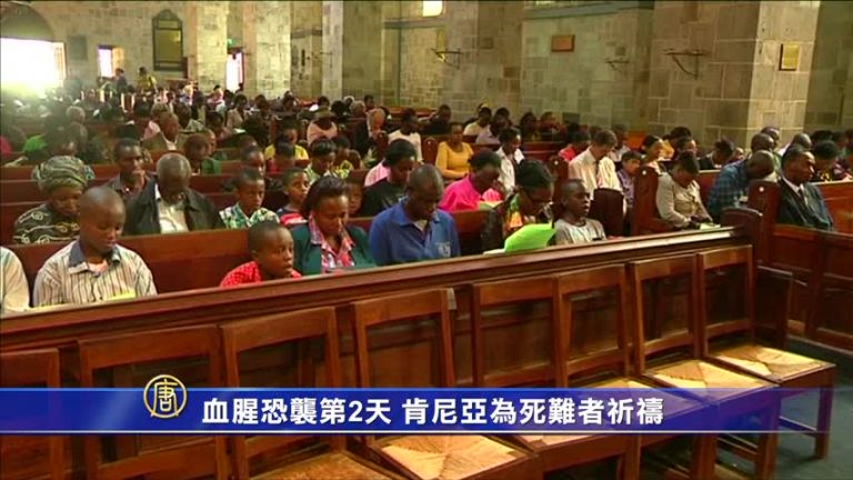 血腥恐襲第2天 肯尼亞為死難者祈禱