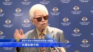 八旬合唱團長人格保證 神韻藝術別人辦不到