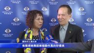 神韻傳達善的力量 牙醫伉儷: 永難忘懷