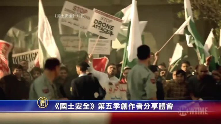 《國土安全》第五季創作者分享體會