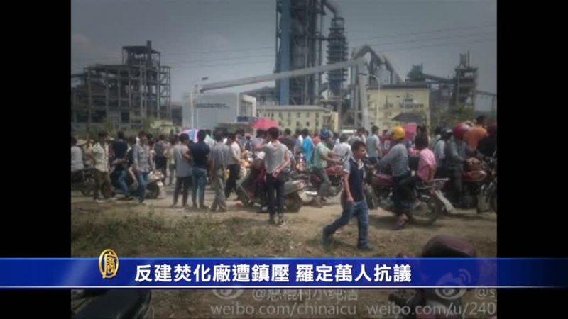 反建焚化廠遭鎮壓 粵萬人怒圍政府砸爛警車