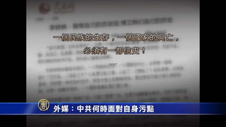 【禁聞】中共籲日正視歷史 遭質問：你呢？