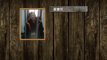 弃恶从善 前女警反遭迫害 律师急营救