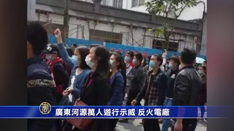 廣東河源萬人遊行 反火電廠污染