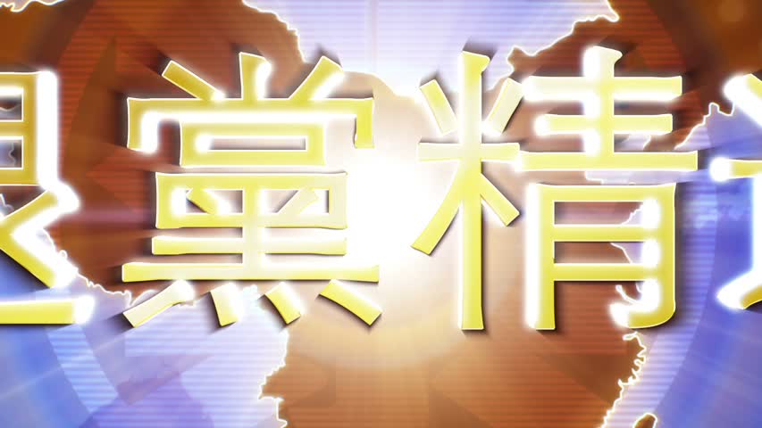 【禁闻】4月13日退党精选