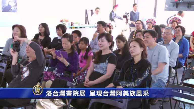 洛台灣書院展 呈現台灣阿美族風采