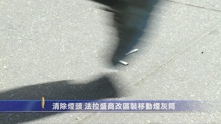 清除煙頭 法拉盛商改區裝移動煙灰筒