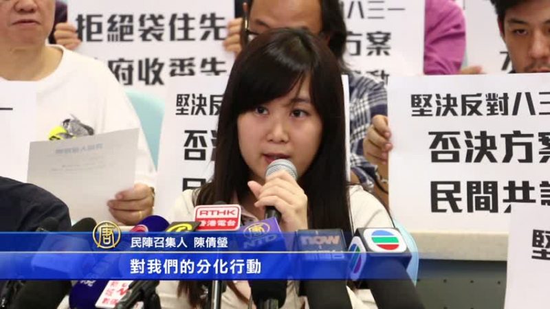 港民陣與泛民啟動反831政改宣傳戰