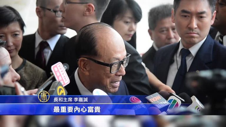 李嘉誠蟬聯華人首富 長和系重組通過