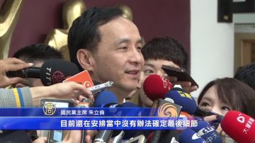 朱立伦证实“朱习会” 细节不透露