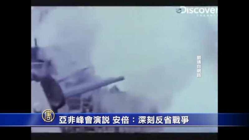 亞非峰會演說 安倍：深刻反省戰爭