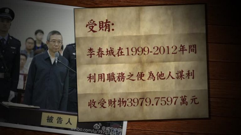 「四川幫」李春城受審 「立功」一說埋伏筆
