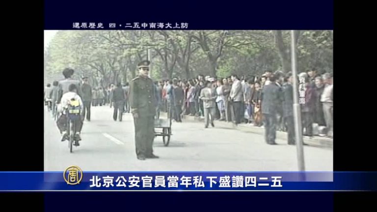 【禁聞】「名人心中的四二五」系列報導（一）