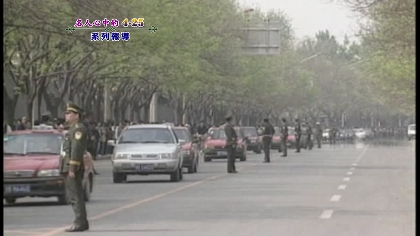 【禁闻】「名人心中的四二五」系列报导（二）